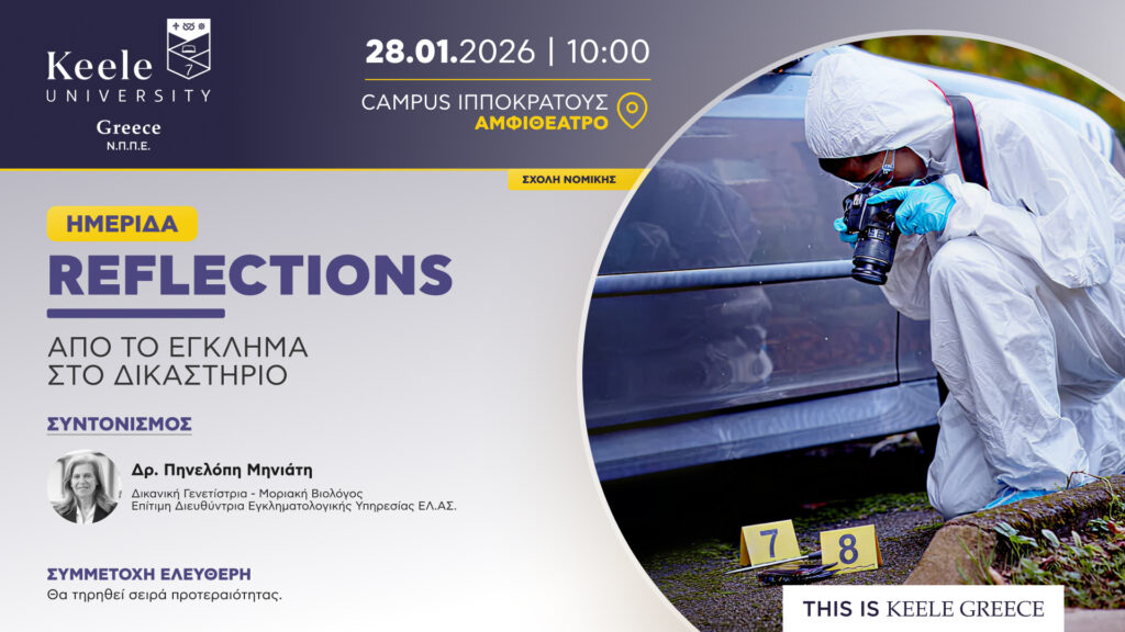 Reflections: «Από το έγκλημα στο Δικαστήριο»- Ημερίδα