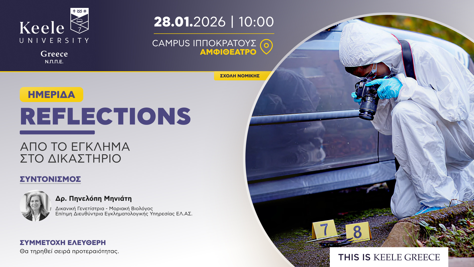 Reflections: «Από το έγκλημα στο Δικαστήριο»- Ημερίδα