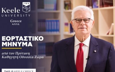 Εορταστικό μήνυμα από τον Πρύτανη του Πανεπιστημίου Keele Greece, Καθηγητή Οδυσσέα Ζώρα