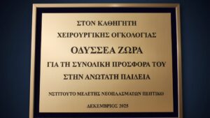Βράβευση του Πρύτανη Οδυσσέα Ζώρα στο πανελλήνιο Συνέδριο του Ινστιτούτου Μελέτης Νεοπλασμάτων Πεπτικού