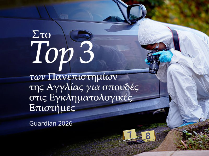 keele-diakriseis-panepistimio