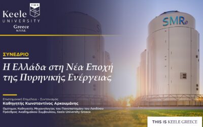 Tο Πανεπιστήμιο Κeele Greece Educational Partner στο Συνέδριο «Η Ελλάδα στη νέα εποχή της πυρηνικής ενέργειας»