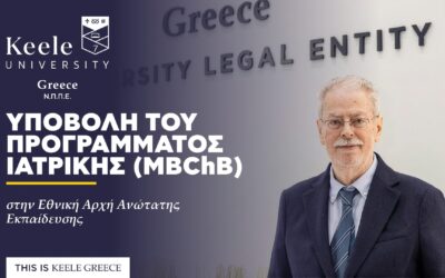 Υποβολή στην ΕΘΑΑΕ του νέου προγράμματος Ιατρικής