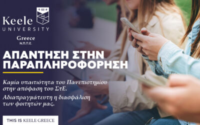 Καμία υπαιτιότητα του Πανεπιστημίου στις αποφάσεις του ΣτΕ