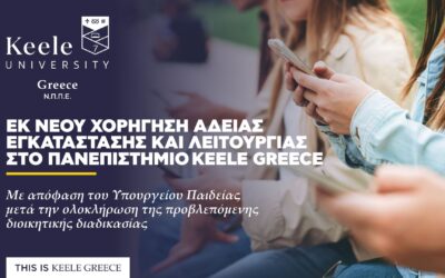 Εκ νέου χορήγηση άδειας εγκατάστασης και λειτουργίας στο Πανεπιστήμιο Keele Greece