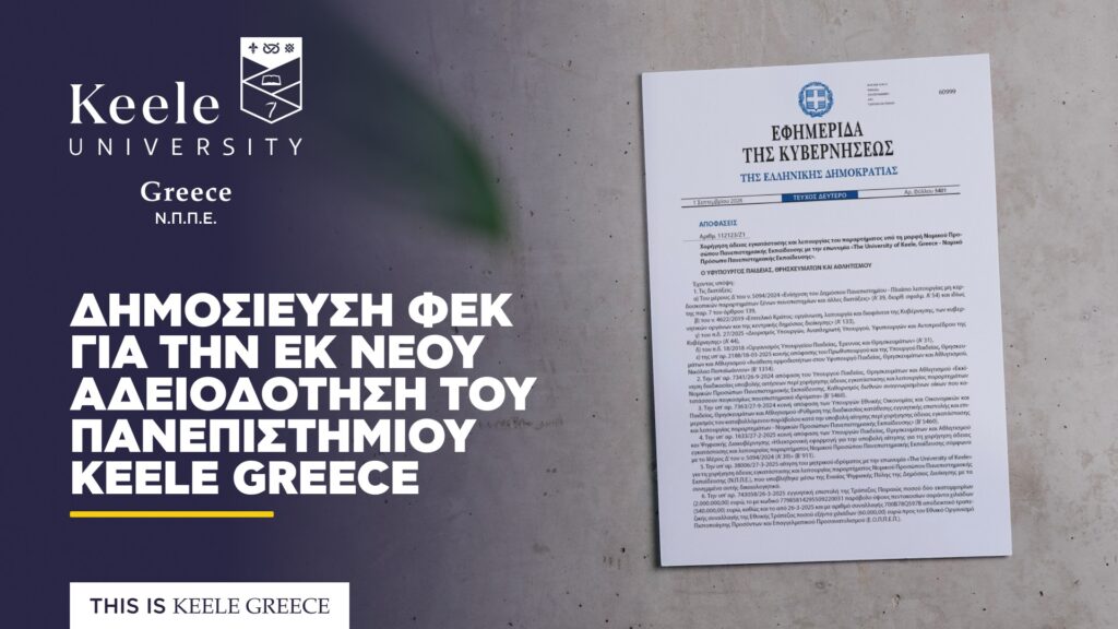 νέα αδειοδότηση keele greece - ΦΕΚ