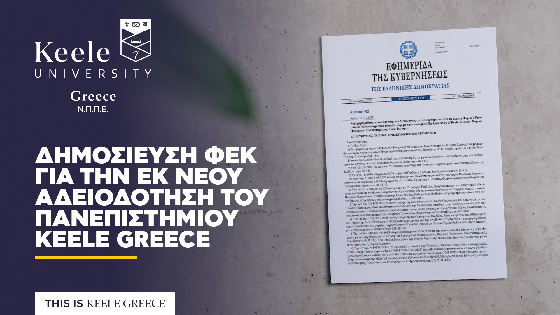 νέα αδειοδότηση keele greece - ΦΕΚ
